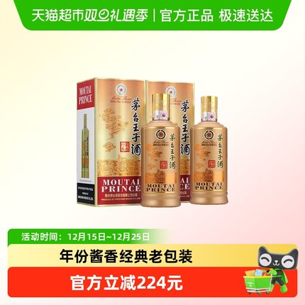 茅台 王子酒  2023年酱香经典 酱香型白酒 53度 500ml*2 A