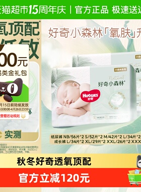 好奇小森林新生儿NB/S/M-3XL纸尿裤日夜拉拉裤透氧低敏尿不湿心钻