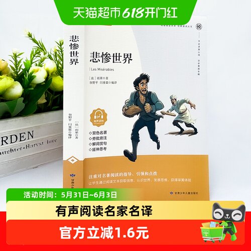 悲惨世界无雨果