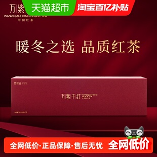 万紫千红高山红茶特级（静心）180g商务茶叶礼盒装竹叶青茶业出品