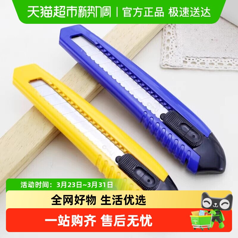 得力文具美工刀大号手工美术刀裁纸刀拆快递刀壁纸刀拆箱刀开箱刀