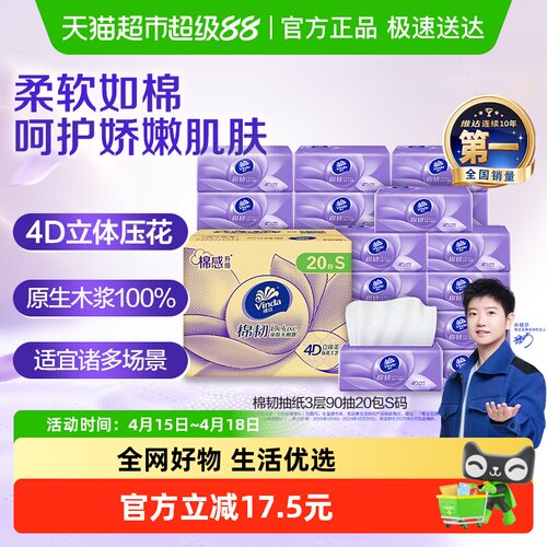 维达棉韧立体美压花3层抽纸