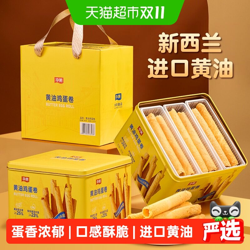 华美黄油鸡蛋卷360g早餐零食糕点饼干过年年货小吃礼盒酥脆点心