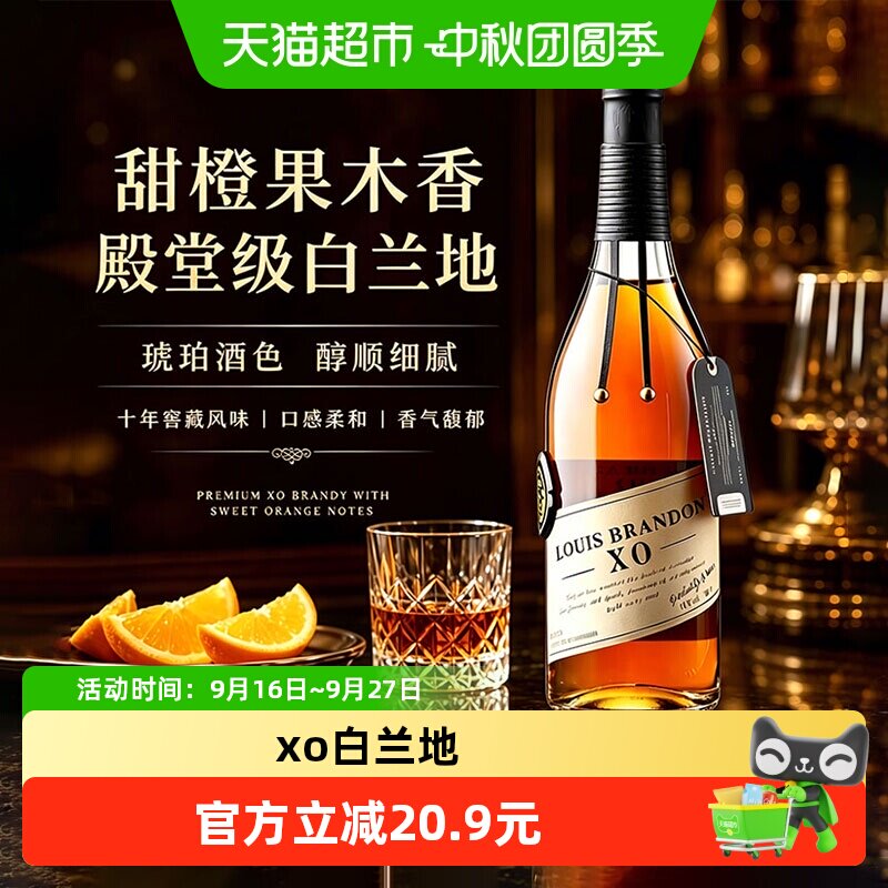 法国进口XO白兰地40%调酒基酒图片