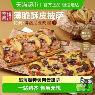 幸福西饼酥皮薄脆披萨半成品空气炸锅加热即食早餐儿童比萨pizza