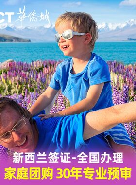 新西兰签证全国送签线上办理
