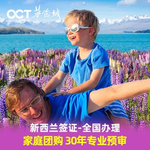 新西兰·旅游签证·移民局网站·新西兰签证特殊类型客户VIP服务