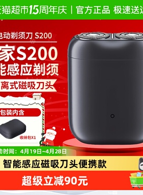 小米米家剃须刀S200便携迷你刮胡刀感应启动送父亲送男友新年礼物