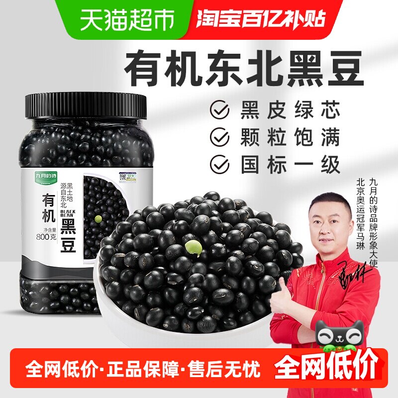九月的诗东北有机绿心黑豆打豆浆专用生豆绿芯新货农家大