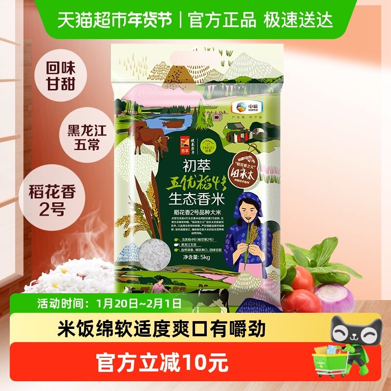 【2025新米】中粮初萃五优稻4号生态稻花香米5kg油润米香自然香甜,粮油调味/速食/干货/烘焙,大米,淘宝优惠券,粉丝福利购,淘宝优惠卷