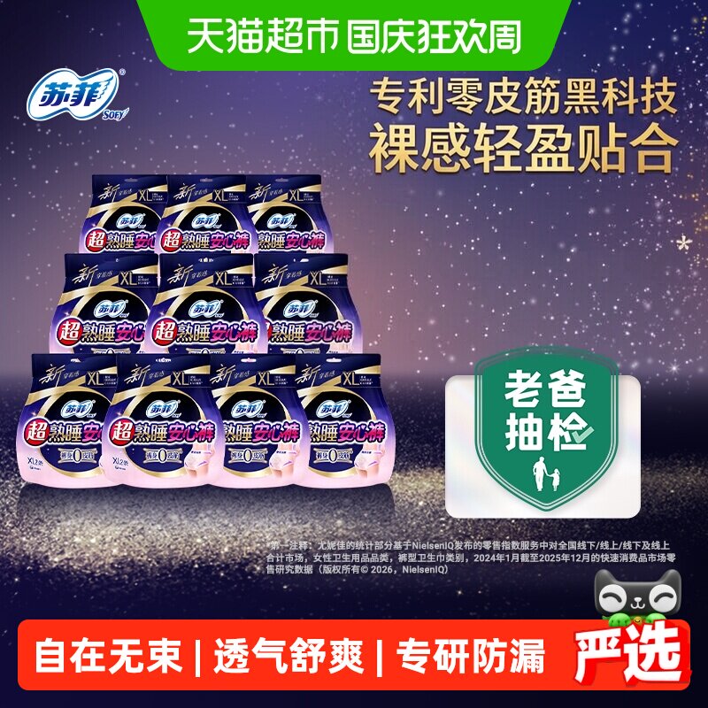 苏菲卫生巾超熟睡安心裤安睡裤0皮筋防漏透气姨妈巾XL码