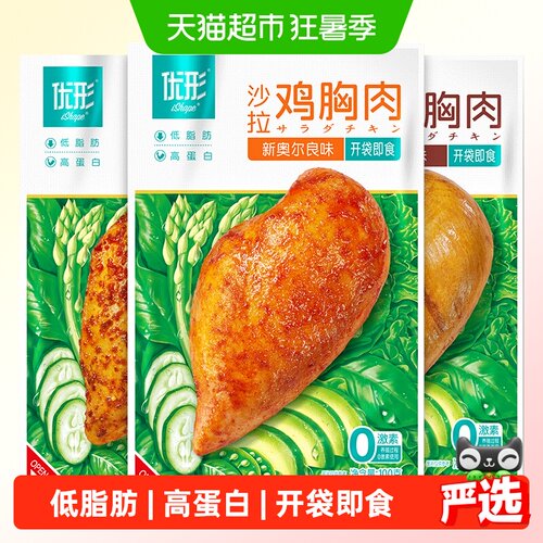 优形冷藏肉组合沙拉鸡胸100g*9