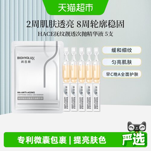 润百颜抚纹靓透HACE次抛精华液