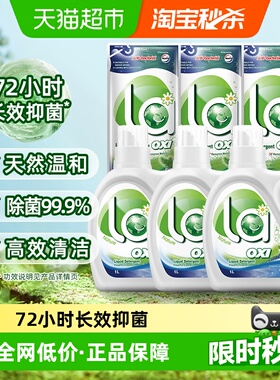 【下拉享优惠】威露士la有氧洗除菌洗衣液除菌除螨深层洁净