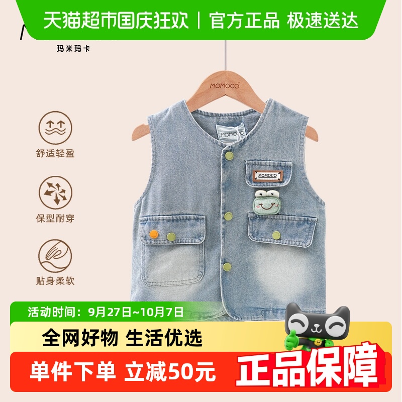 MOMOCO/玛米玛卡男童牛仔马甲