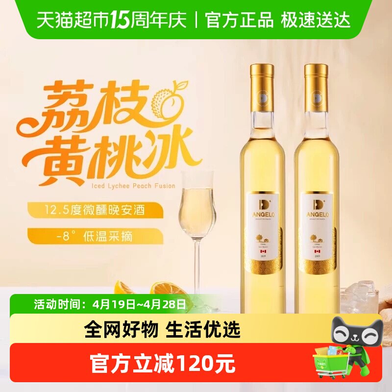 加拿大晚收冰甜白葡萄酒女士微醺晚安酒果酒送礼盒