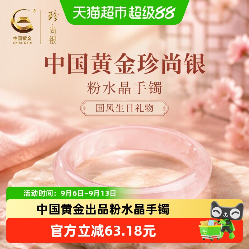 中国黄金珍尚银粉水晶手镯玉镯子女士款国风生日礼物送女朋友老婆