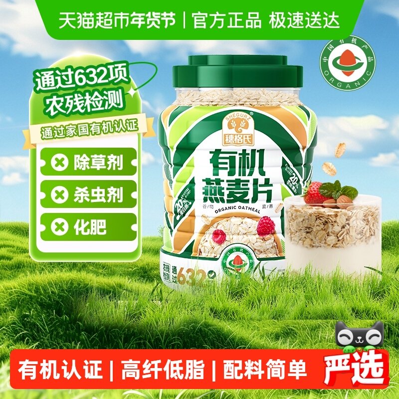穗格氏有机燕麦片营养早餐国家有机认证【下拉淘金币抵更多】,咖啡/麦片/冲饮,营养复合麦片,淘宝优惠券,粉丝福利购,淘宝优惠卷