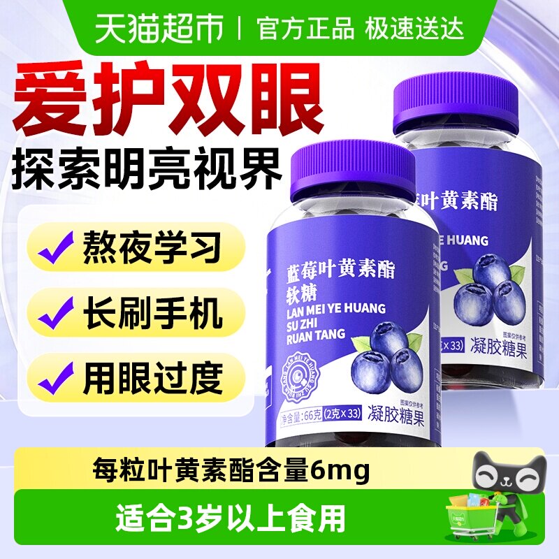 蓝莓叶黄素酯软糖护儿童中老青少年成人非近进口眼视正品
