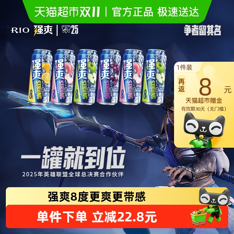 RIO锐澳500ml*6罐8度预调鸡尾酒