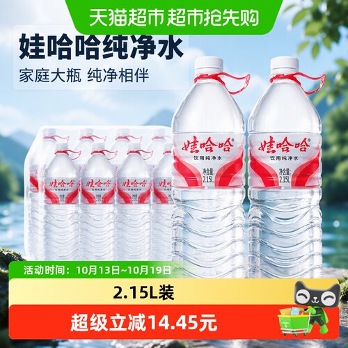 娃哈哈家庭纯净水2.15L*8桶*2箱