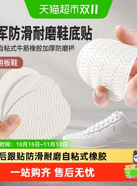 JvBV一撕即粘空军防滑耐磨鞋底贴