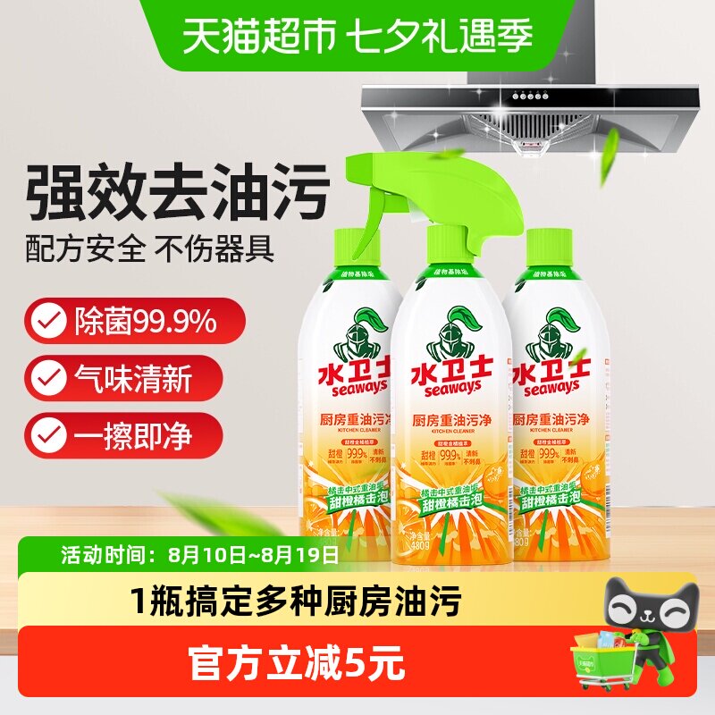 水卫士油污清洁剂瓦解去油污除菌厨房灶台油烟机神器3瓶水卫仕