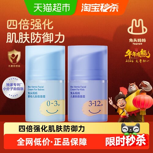 兔头妈妈分龄胎脂屏障霜安抚宝宝