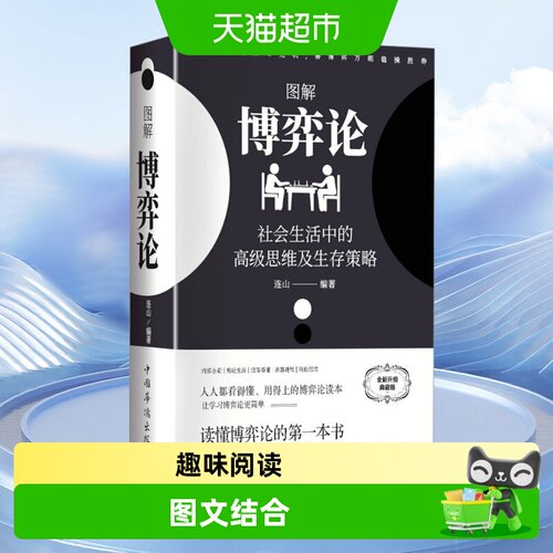 图解博弈论典藏版
