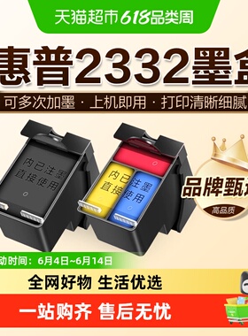 图盛适用惠普2332墨盒HP DeskJet 2332打印机DJ2332可加墨HP805