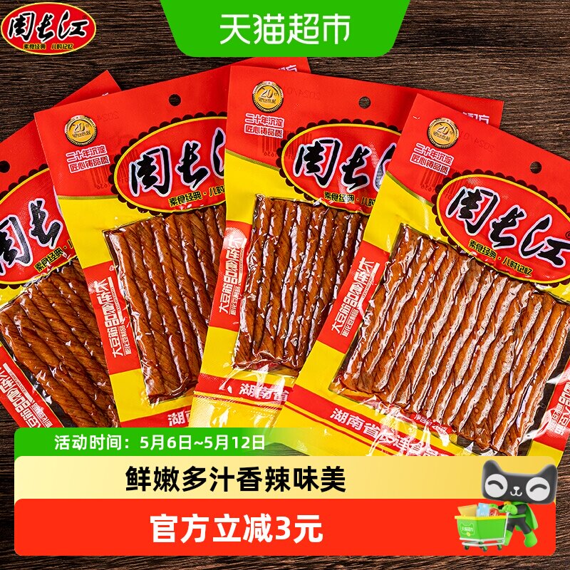 周长江香辣豆干大豆筋72g*4包8090后童年怀旧湖南特产解馋零食
