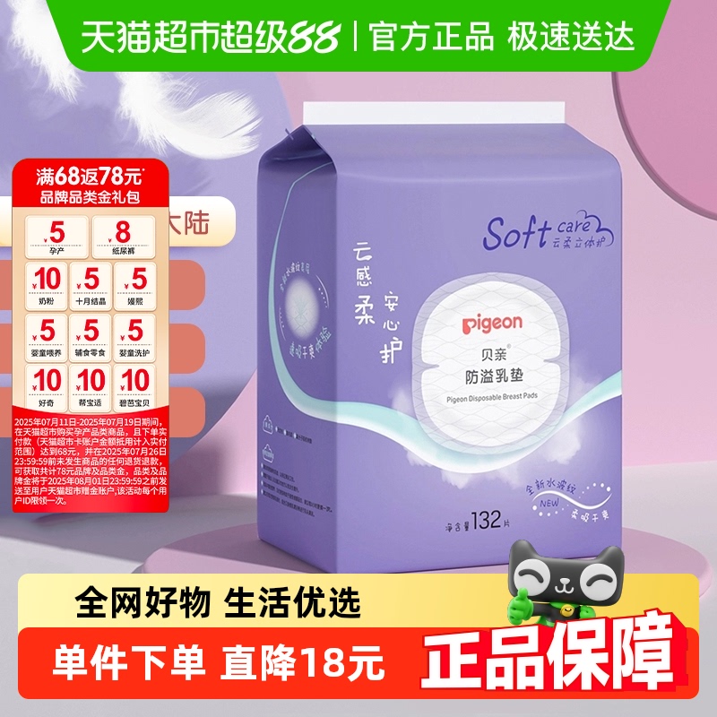 Pigeon贝亲超薄防溢乳垫乳贴加量不加价 哺乳期防渗漏