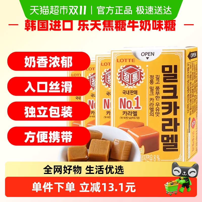 韩国进口乐天焦糖牛奶味糖糖果零食50g*4盒太妃糖喜糖休闲零食