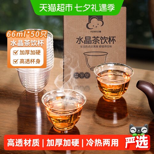 云蕾功夫茶杯66ml50只一次性杯
