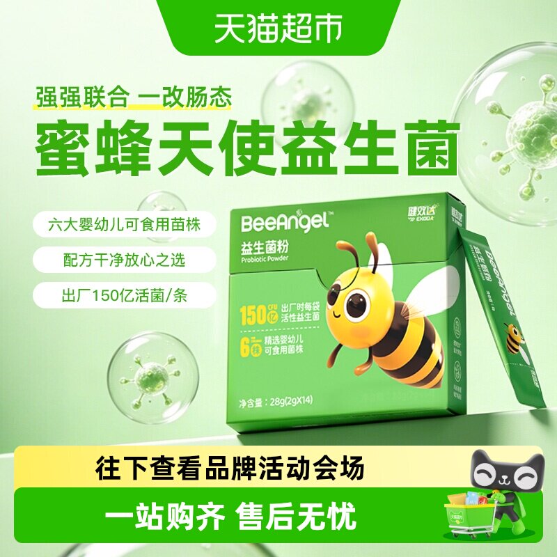健效达150亿活菌多菌株益生菌粉