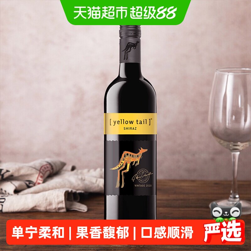 【进口】黄尾袋鼠世界系列西拉红葡萄酒红酒原瓶进口