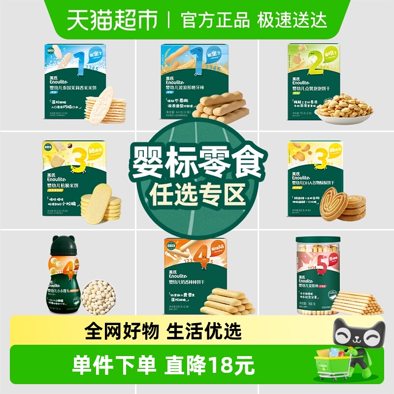 任选5件英氏婴幼儿饼干米饼磨牙棒宝宝儿童零食磨牙饼干