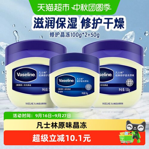 凡士林原味晶冻保湿修护3盒