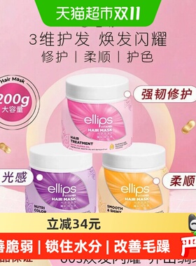ellips意立诗维他命发膜快吸收