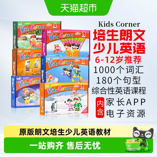 kidscorner原版朗文英语教材书