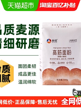 新良纯享高筋面包粉500g*2袋日式吐司面包家用烘焙小麦面粉原料