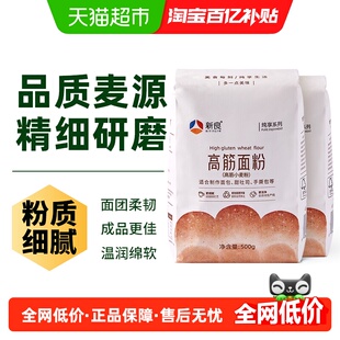 新良纯享高筋面包粉500g*2袋日式吐司面包家用烘焙小麦面粉原料