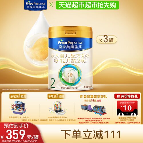 皇家美素佳儿2段奶粉