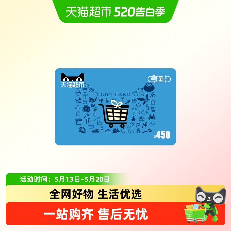 享淘卡450元面额（下单顺手充专用）