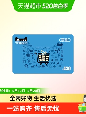 享淘卡450元面额（下单顺手充专用）