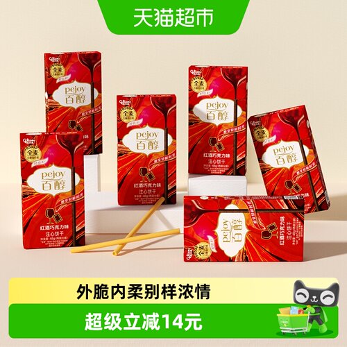 格力高红酒巧克力味饼干