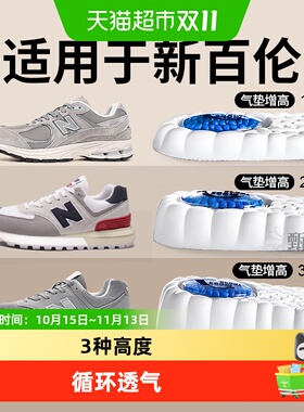 足印部落新百伦透气气垫增高鞋垫