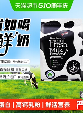 【进口】纽仕兰全脂鲜奶粉高蛋白质高钙调制乳粉1kg*1袋早餐冲饮