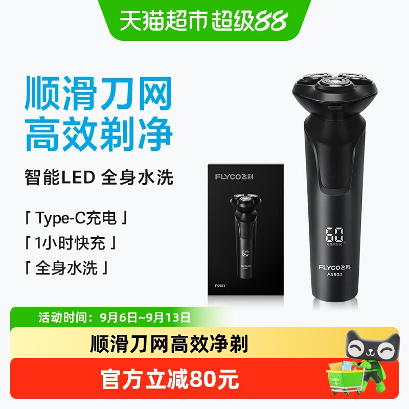 飞科男士电动剃须刀图片