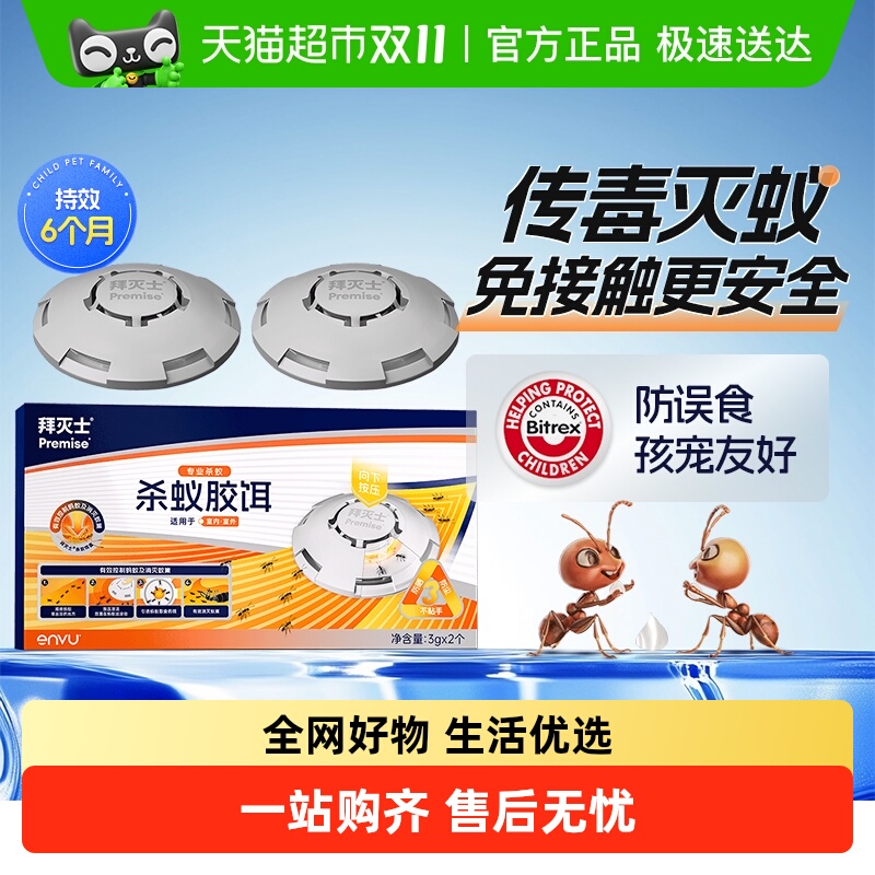 拜灭士灭蚂蚁药胶饵杀虫剂